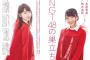 NGT48北原里英キャプテン(25歳)柏木由紀さん(25歳)この画像見ると容姿アイドル家業限界っぽい