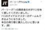 パ・リーグTVさん、アイマスにどんどんハマっていく