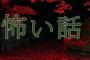 男村田、大松、鳥谷らの怖い話