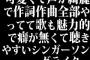 可愛くて声が綺麗で作詞作曲全部やってて歌も魅力的で癖が無くて聴きやすいシンガーソングライター