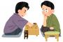 将棋とかいう自ら敗北を認めないといけないゲームｗｗｗｗ