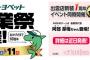 【朗報】AKB48チーム8阿部芽唯ちゃん ソロイベント開催決定！【島根トヨペット出雲店1周年イベント】