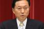 鳩山元首相「日本は韓国に上から目線では破綻する。日本は迷惑かけた側であることを忘れるな」