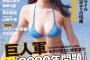 【過激画像】岡田奈々が瀬戸内で初水着！！！【船長出航】	