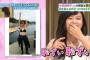 小島瑠璃子、ヒルナンデスでさらされるｗｗｗｗｗ(※画像あり)