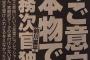 ”加計学園ネタ”で週刊文春が『前代未聞の大自爆をやらかし』満天下に恥を晒す。記事差し止めが間に合わず