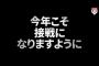 画像&動画　パ･リーグTVさん、セ･リーグを煽る