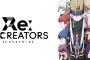 『Re:CREATORS』公式さん、退場したキャラのお別れの会を有料で開催するｗｗｗｗ