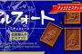 溶けたアルフォートがもう「アレ」にしか見えないwwwwwww