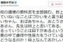 福島みずぽ先生の道徳の教科書についての感想が期待を裏切らないwww