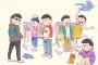 【画像】「おそ松さん」秋に宇宙から6つ子が帰還する！新ビジュアルも公開、第2期は2017年10月より放送決定！！