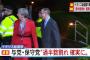 【速報】英総選挙 与党・保守党が過半数割れ確実 #BBC