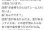 【悲報】高級料理店アルバイト女性「お金がある人間はそもそもクレーム入れないから。」