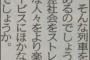 【豪華寝台列車「四季島」を批判】80歳の鉄オタ、「金持ちだけを楽しませる、格差社会の象徴だ！」