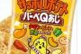 野獣先輩カルビーサッポロポテト説