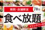 【悲報】かっぱ寿司が食べ放題を始めた結果早速とんでもないことにｗｗｗｗｗｗｗ