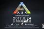 PS4「ARK: Survival Evolved」トレイラー公開！発売日は8月24日、予約も開始してるで！！