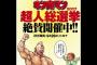 「キン肉マン」で好きな超人書いていけｗｗｗｗｗ（画像あり）