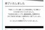 【AKB48総選挙】投票システムが1日前に投票を締め切る