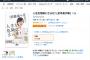 【速報】須藤凜々花著書「人生を危険にさらせ！」がAmazonベストセラー1位のバカ売れｗｗｗ