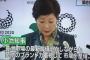 【まさかの決断】豊洲問題が”一応”の決着！！「築地は守る、豊洲は生かす」小池都知事の会見内容がこちら・・・ (；ﾟДﾟ)