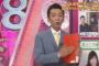 宮根誠司、須藤の結婚宣言で大慌ての舞台裏明かす「リハ中に突然プロデューサーから…」