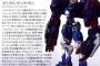 HGガンダムダンタリオンの設定公開！「対MA戦では十分な戦果」「他のガンダムフレームの戦闘記録を元に開発」、ほか