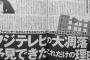 長谷川豊 「私が国会議員になったらフジテレビの放送免許を取り消す」