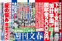 【速報】秋元康に文春砲ｷﾀ━━━━━━(ﾟ∀ﾟ)━━━━━━ !!!!!【AKB48週刊文春】