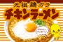 チキンラーメンは煮込んだほうが美味しいのに熱湯をかける奴なんなの？
