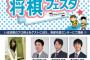 【画像】藤井四段、美人なお姉さん棋士と将棋フェスを開催するｗｗｗ