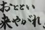 トメール「明日行くから」→行くからじゃねーよこっちの予定も聞かず何勝手なこと言ってんだ？