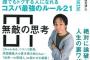 【朗報】ひろゆき、レスバトル必勝本を出す