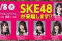 SKE48髙畑結希が地元香川の「香川オリーブガイナーズ」の始球式に出演決定！松村、鎌田、荒井、谷もイベントに出演！