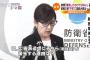 【可愛い】いなだぼーえーだいじん「災害を軽視してない」記者「してるじゃん」→頬をふくらませるｗｗｗｗｗｗｗｗｗｗｗｗｗｗｗｗｗ