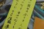 【NMB48】須藤凜々花の七夕の短冊が酷過ぎるｗｗｗ「NMBに関わる全ての人が幸せになりますように」
