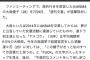 【速報】 文春砲、大島優子 詳細 キターーーーーーーー	