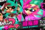 スプラトゥーン2買う予定の奴来て