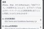 【悲報】利用規約を読んで同意してるやつ、2万2000人に1人しかいなかった