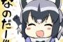 【悲報】アライさん、ついにあの動物を従えるwwwwwwwwwwwwwwww