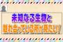 【AKBINGO】電気ナマズに触れた吉川七瀬のコメントが予想外すぎるｗｗｗ