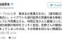 橋下徹氏、有田芳生議員のダブスタに激怒　蓮舫氏の二重国籍問題は「人権侵害」　橋下氏の出自暴露は「面白い」