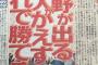 巨人村田ヘッドコーチ、とうとう気付いてしまう