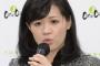 上西小百合議員「私、そんなにブスですかね？普通よりちょっといいぐらいだと思うんですけど」