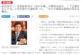 【加計文書】萩生田官房副長官、冤罪だった「野党の調査チームメンバーから『関係なかったんだね』と言われた」さらに、マスコミの偏向と横暴な取材の実態も暴露