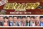 ナイトスクープとかいう神番組
