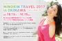 熱愛が発覚した茅原実里さん、ファンと行く沖縄ツアーを開催！！！