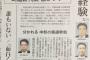 中日新聞「民進党の新代表に、聖人・前川喜平氏を推す声も」（画像）