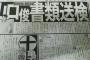 【悲報】山口俊、書類送検