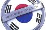 【「韓国」の名前は使用禁止？世界】最大規模のゲームショーで韓国が“屈辱”の扱い＝韓国ネット「小さい韓国を甘く見ている